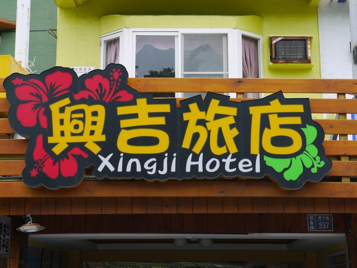 Xing Ji Hotel Kenting Zewnętrze zdjęcie